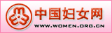 中国妇女网